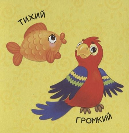 Фотография книги "Большой и маленький"