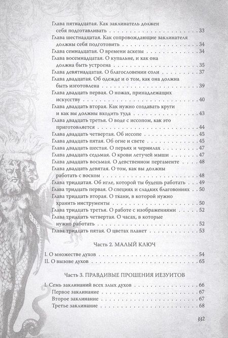 Фотография книги "Большой и малый ключи Соломона. Практическое руководство по магии"