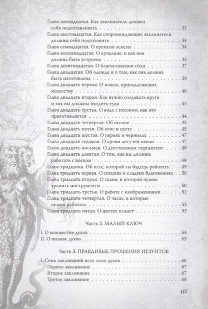 Фотография книги "Большой и малый ключи Соломона. Практическое руководство по магии"