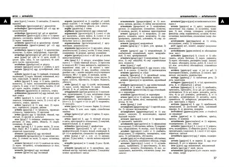 Фотография книги "Большой итальянско-русский русско-итальянский словарь, 380 тыс. слов и словосочетаний"