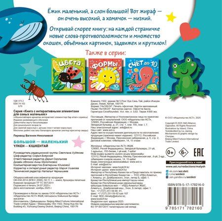 Фотография книги "Большой — маленький"