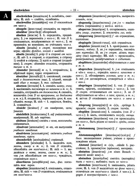 Фотография книги "Большой немецко-русский русско-немецкий словарь. 350 000 слов и словосочетаний"