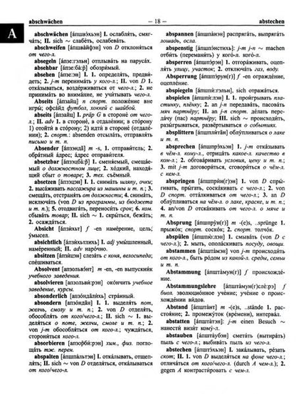 Фотография книги "Большой немецко-русский русско-немецкий словарь. 350 000 слов и словосочетаний"