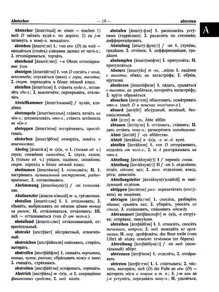 Фотография книги "Большой немецко-русский русско-немецкий словарь. 350 000 слов и словосочетаний"