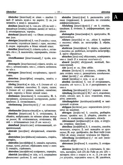 Фотография книги "Большой немецко-русский русско-немецкий словарь. 350 000 слов и словосочетаний"