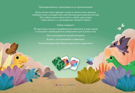 Фотография книги "Большой подарок Дино"