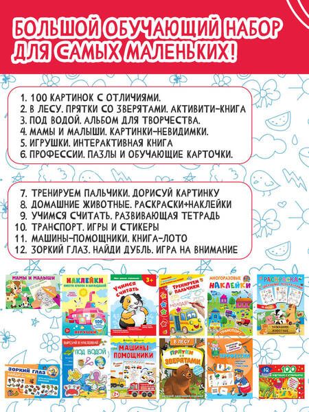 Фотография книги "Большой подарок малышу. Набор из 12 книг"
