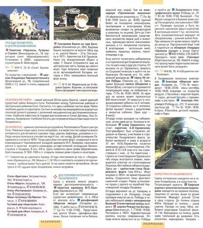 Фотография книги "Большой Сочи. Маршруты для путешествий. Путеводитель + карта"