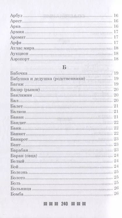 Фотография книги "Большой толковый сонник. По заветам печорской целительницы Марии Семеновны Федоровской"
