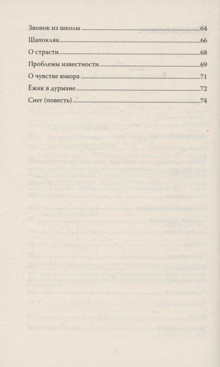 Фотография книги "Большой весельчак"