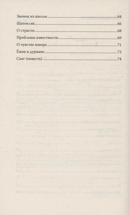 Фотография книги "Большой весельчак"