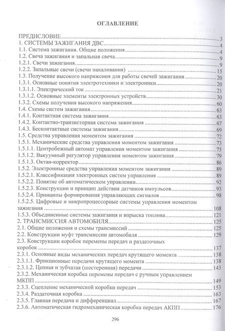 Фотография книги "Болштянский, Щерба, Лысенко: Основы конструкции и содержания автомобиля. Книга 2. Системы зажигания ДВС. Трансмиссия автомобиля"