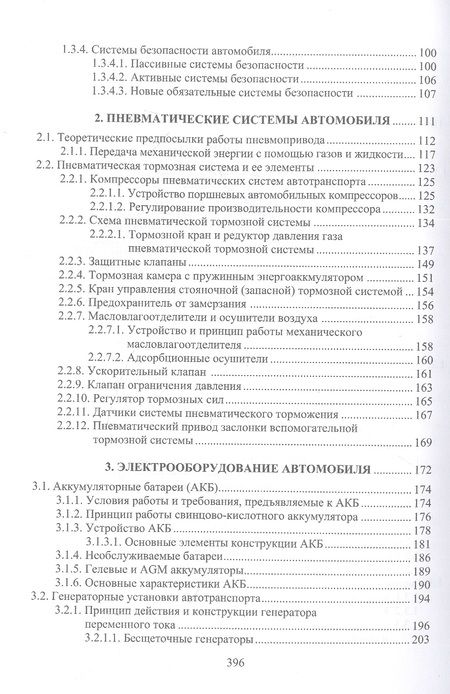 Фотография книги "Болштянский, Щерба, Лысенко: Основы конструкции и содержания автомобиля. Книга 3. Рулевое управление. Тормозная система"