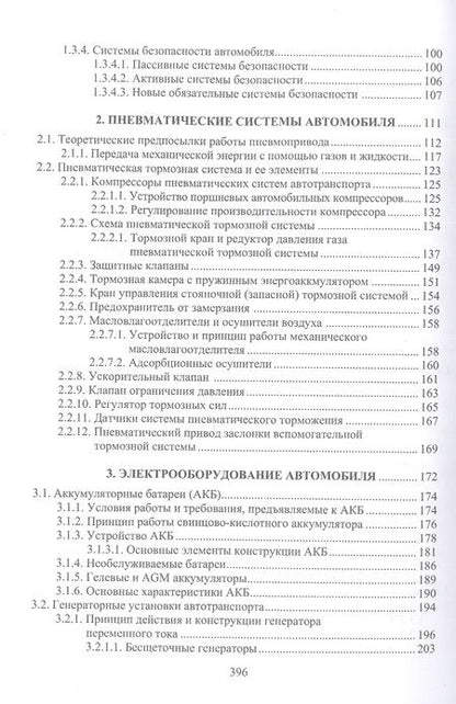 Фотография книги "Болштянский, Щерба, Лысенко: Основы конструкции и содержания автомобиля. Книга 3. Рулевое управление. Тормозная система"