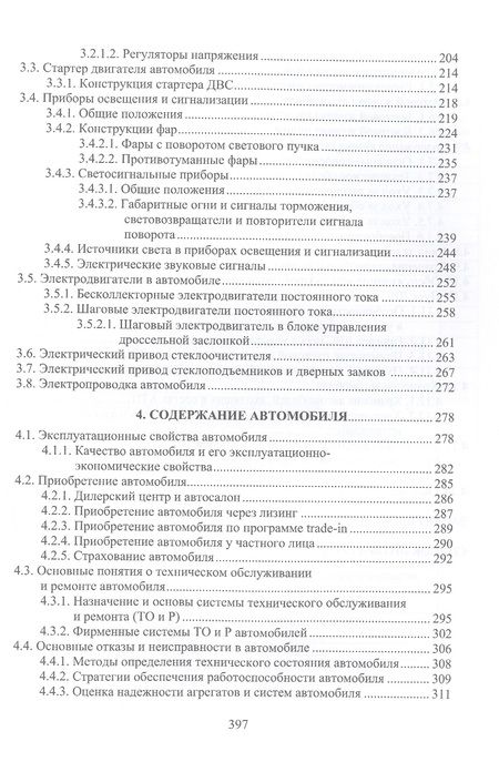 Фотография книги "Болштянский, Щерба, Лысенко: Основы конструкции и содержания автомобиля. Книга 3. Рулевое управление. Тормозная система"