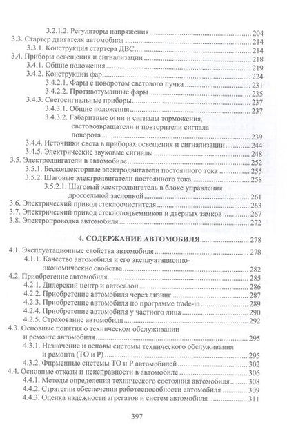 Фотография книги "Болштянский, Щерба, Лысенко: Основы конструкции и содержания автомобиля. Книга 3. Рулевое управление. Тормозная система"
