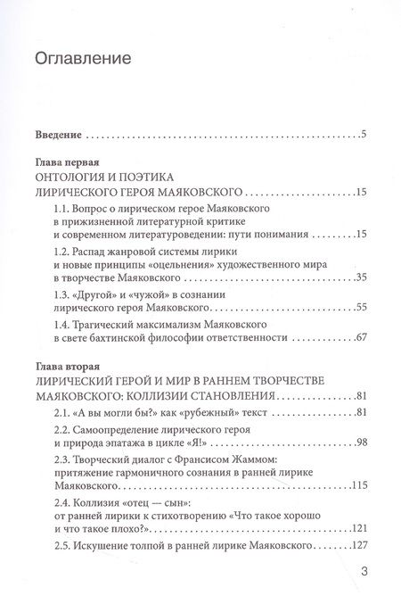 Фотография книги "Большухин, Александрова: Лирический герой Маяковского. Феномен "незавершенности""