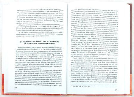 Фотография книги "Болтанова: Земельное право. Учебник"