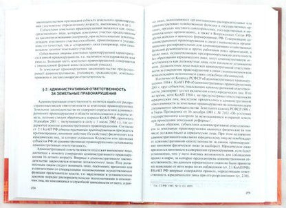 Фотография книги "Болтанова: Земельное право. Учебник"