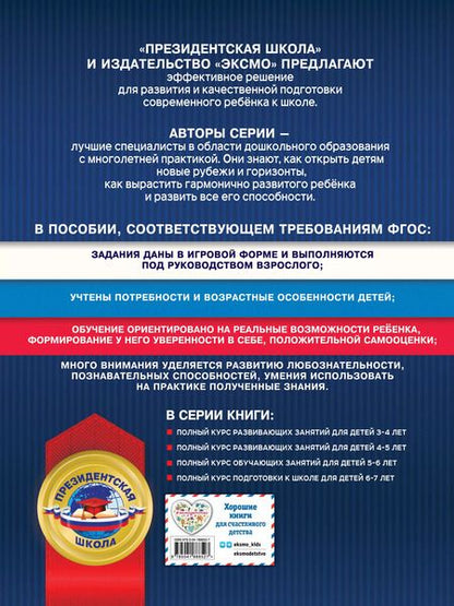 Фотография книги "Болтенко, Пономарева: Полный курс обучающих занятий для детей 5-6 лет"