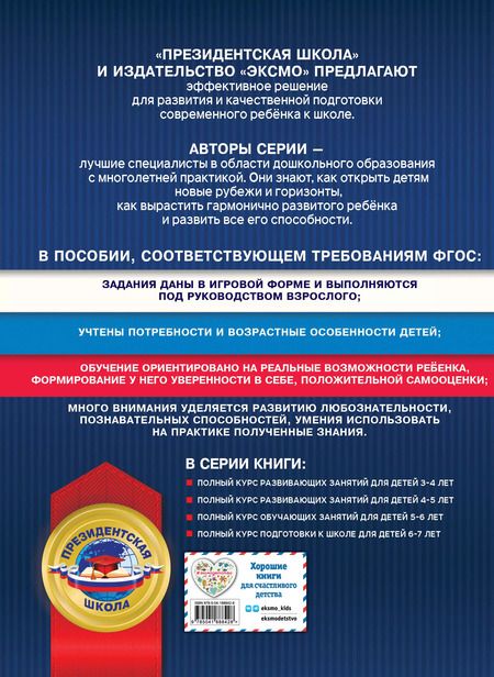 Фотография книги "Болтенко, Пономарева: Полный курс развивающих занятий для детей 3-4 лет"