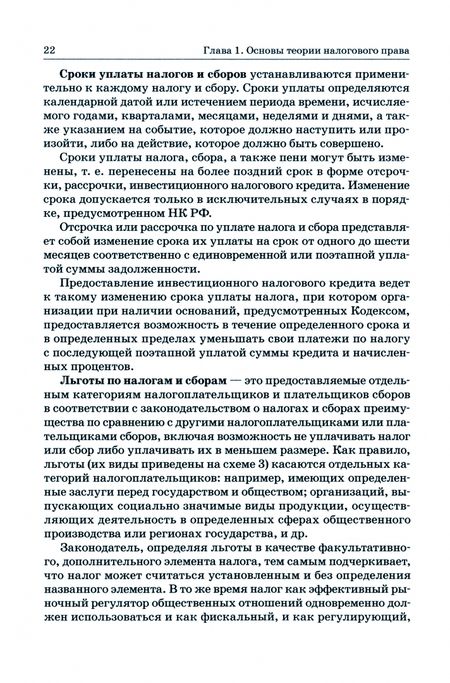 Фотография книги "Болтинова, Арзуманова, Грачева: Налоговое право. Учебник для СПО"