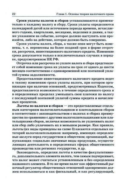 Фотография книги "Болтинова, Арзуманова, Грачева: Налоговое право. Учебник для СПО"
