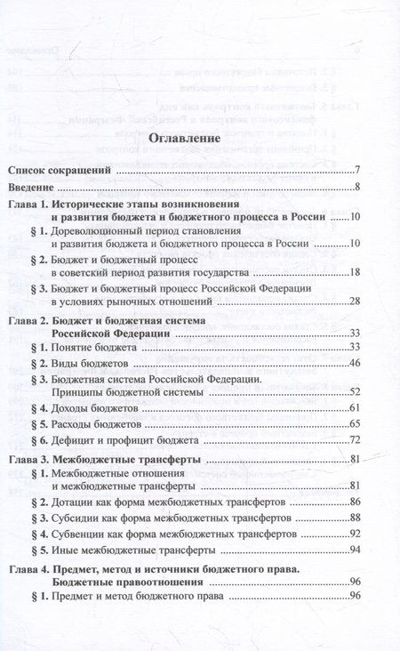 Фотография книги "Болтинова: Бюджетное право. Учебное пособие для магистратуры"