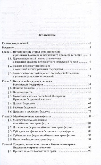 Фотография книги "Болтинова: Бюджетное право. Учебное пособие для магистратуры"