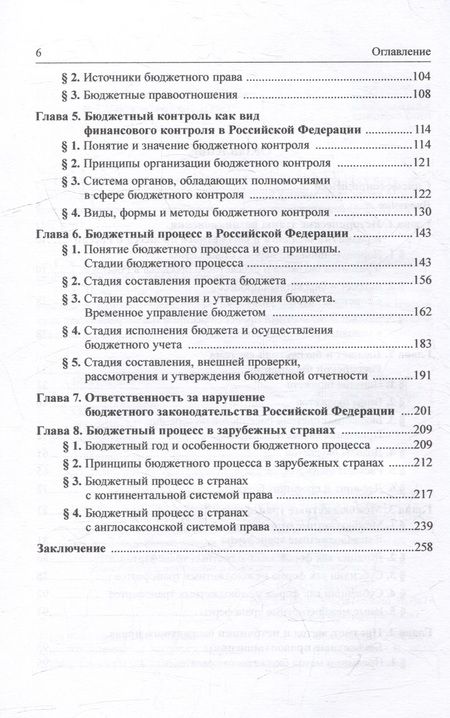 Фотография книги "Болтинова: Бюджетное право. Учебное пособие для магистратуры"