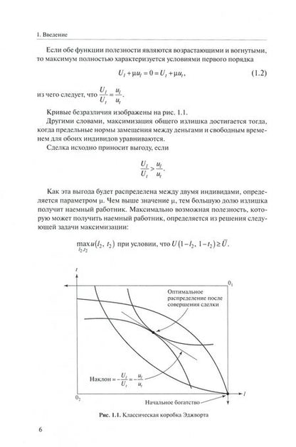 Фотография книги "Болтон, Деватрипонт: Теория контрактов"