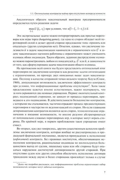 Фотография книги "Болтон, Деватрипонт: Теория контрактов"