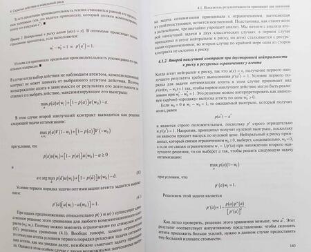 Фотография книги "Болтон, Деватрипонт: Теория контрактов"