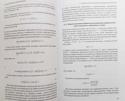 Фотография книги "Болтон, Деватрипонт: Теория контрактов"
