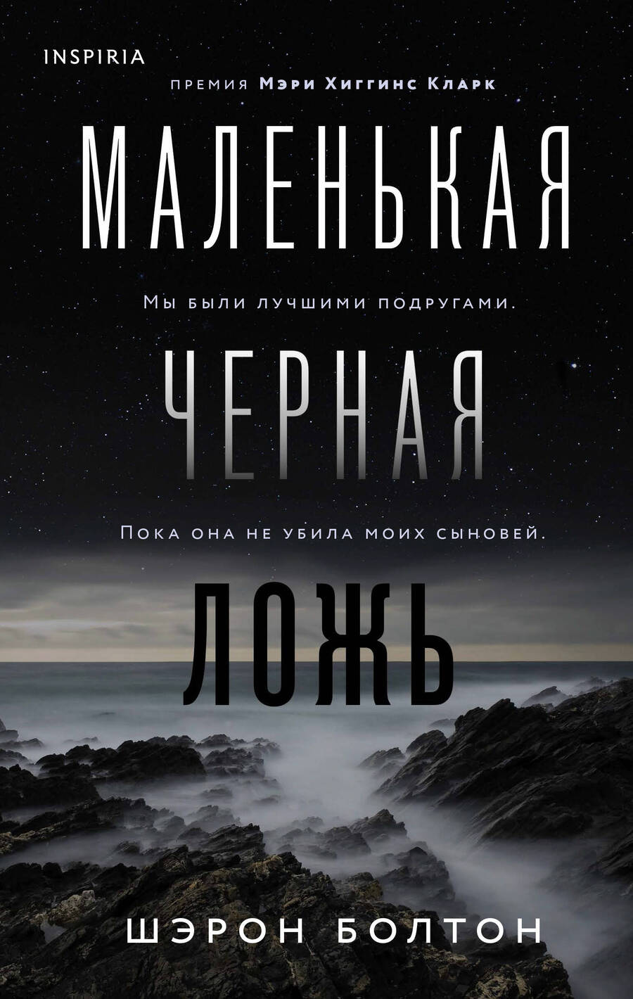 Обложка книги "Болтон: Маленькая черная ложь"