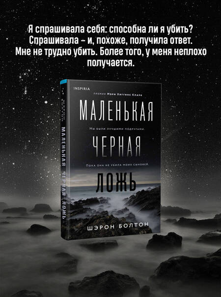 Фотография книги "Болтон: Маленькая черная ложь"