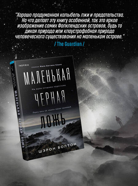 Фотография книги "Болтон: Маленькая черная ложь"