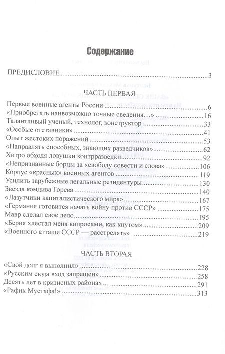 Фотография книги "Болтунов: "Ваше сердце под прицелом…" Из истории службы российских военных агентов"