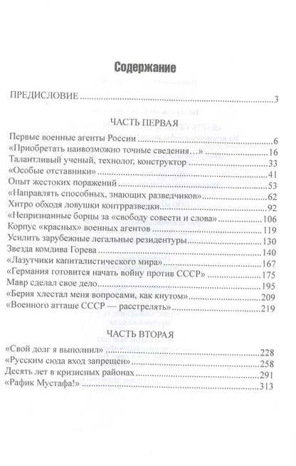 Фотография книги "Болтунов: "Ваше сердце под прицелом…" Из истории службы российских военных агентов"