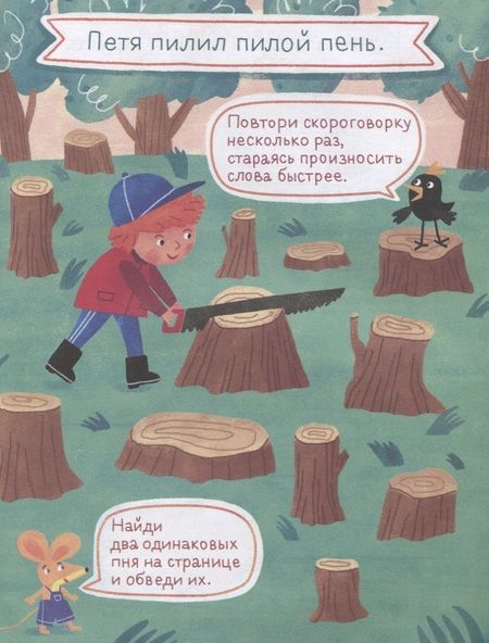 Фотография книги "Болтушка-говорушка. Книжка со скороговорками с крупными буквами. 3-6 лет"