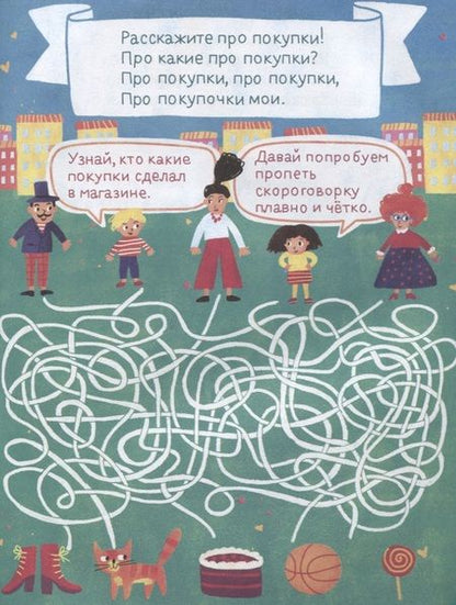Фотография книги "Болтушка-говорушка. Книжка со скороговорками с крупными буквами. От 6 лет"