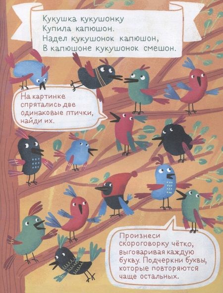 Фотография книги "Болтушка-говорушка. Книжка со скороговорками с крупными буквами. От 6 лет"