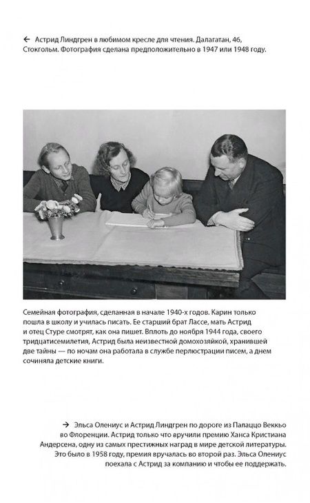 Фотография книги "Болюнд: Неизвестная Астрид Линдгрен. Редактор, издатель, руководитель"