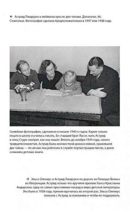 Фотография книги "Болюнд: Неизвестная Астрид Линдгрен. Редактор, издатель, руководитель"