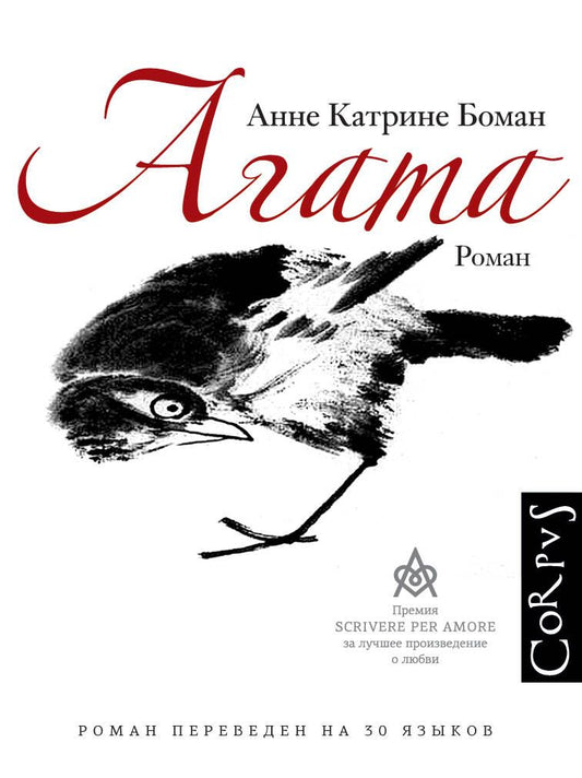 Обложка книги "Боман: Агата"