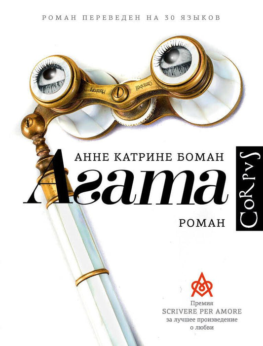 Обложка книги "Боман: Агата"