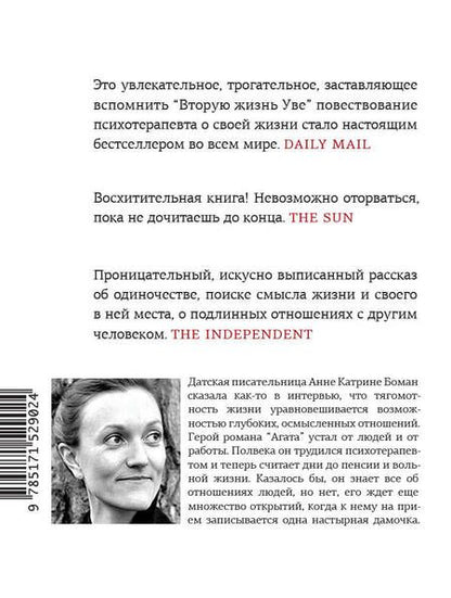 Фотография книги "Боман: Агата"