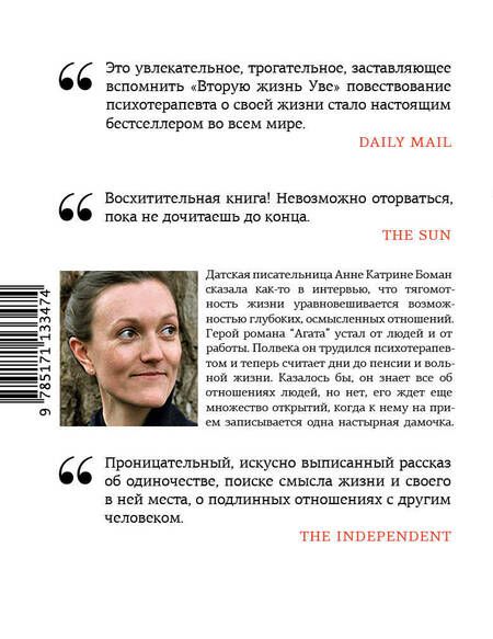 Фотография книги "Боман: Агата"