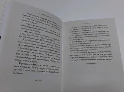 Фотография книги "Боман: Агата"