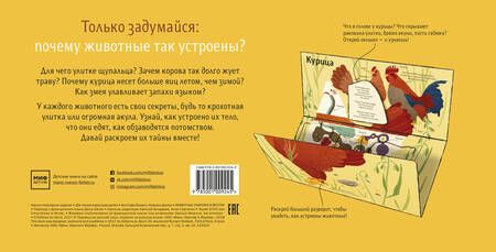 Фотография книги "Боманн, Дюпон: Животные снаружи и внутри"